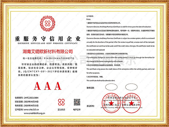 重服務(wù)守信用企業(yè)3A