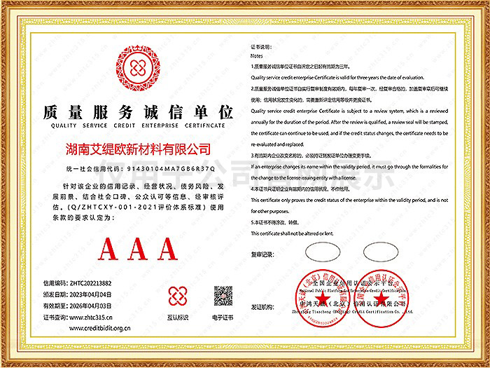 質(zhì)量服務(wù)誠(chéng)信單位3A