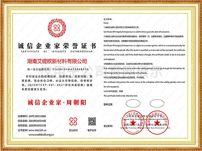 誠(chéng)信企業(yè)家榮譽(yù)證書