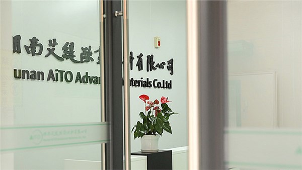 全力以赴，決勝龍年 | 湖南艾緹歐新材料有限公司2024年度工作布置會(huì)順利召開(kāi)