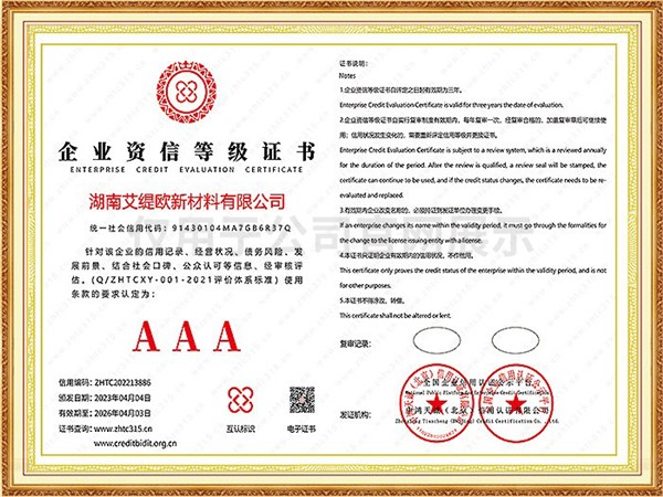 企業(yè)資信等級(jí)證書(shū)3A